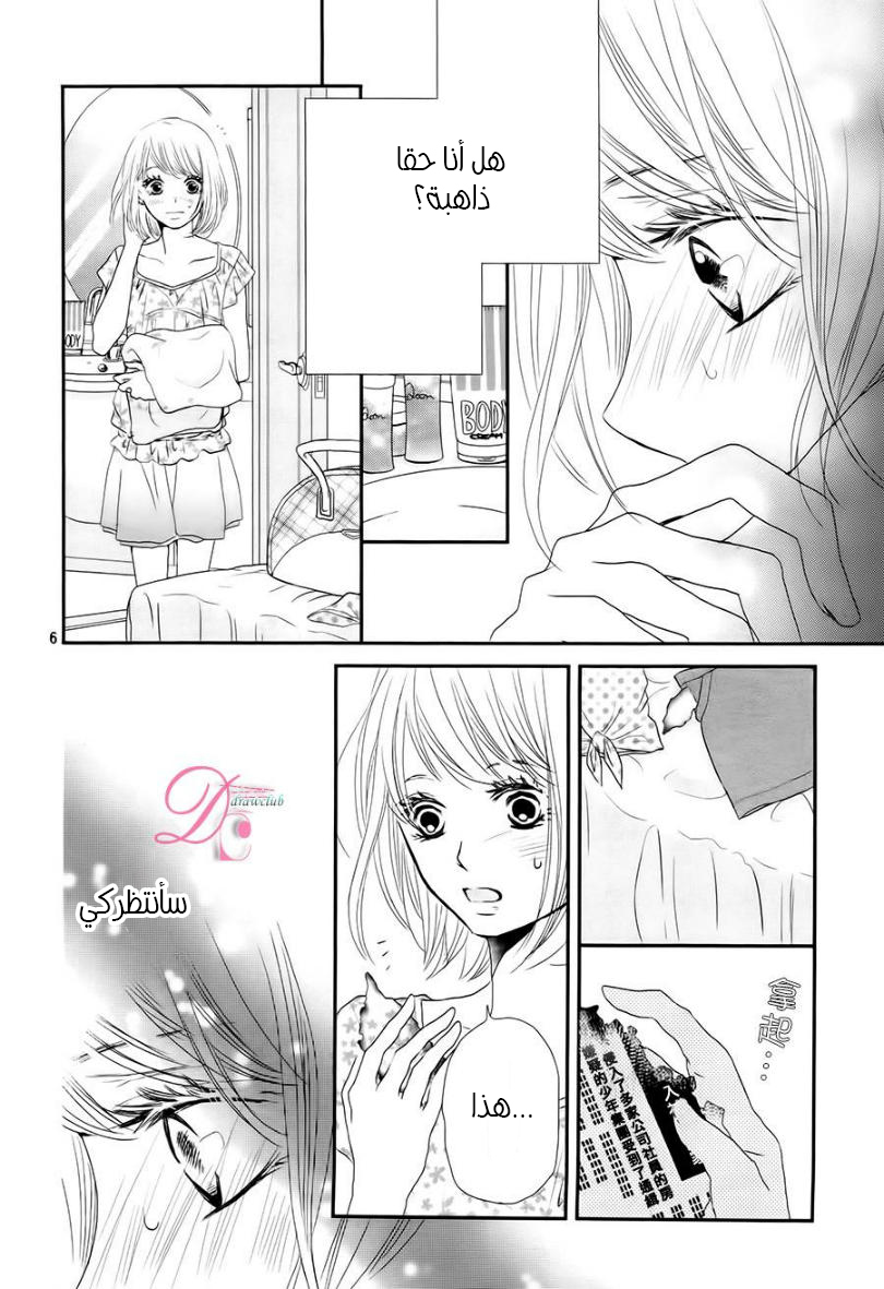 Kurosaki-kun no Iinari ni Nante Naranai: Chapter 15 - Page 6