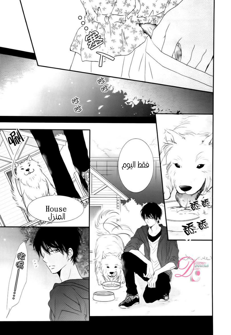 Kurosaki-kun no Iinari ni Nante Naranai: Chapter 15 - Page 7