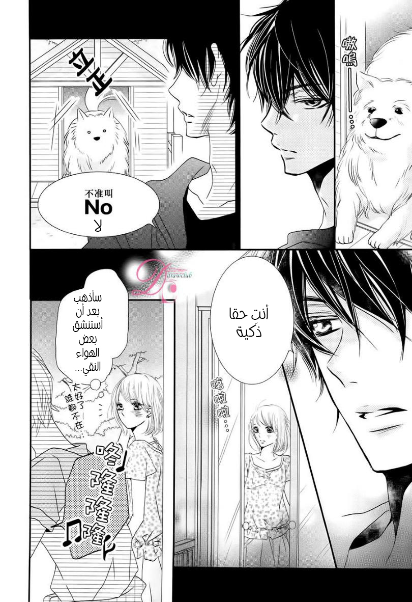 Kurosaki-kun no Iinari ni Nante Naranai: Chapter 15 - Page 8