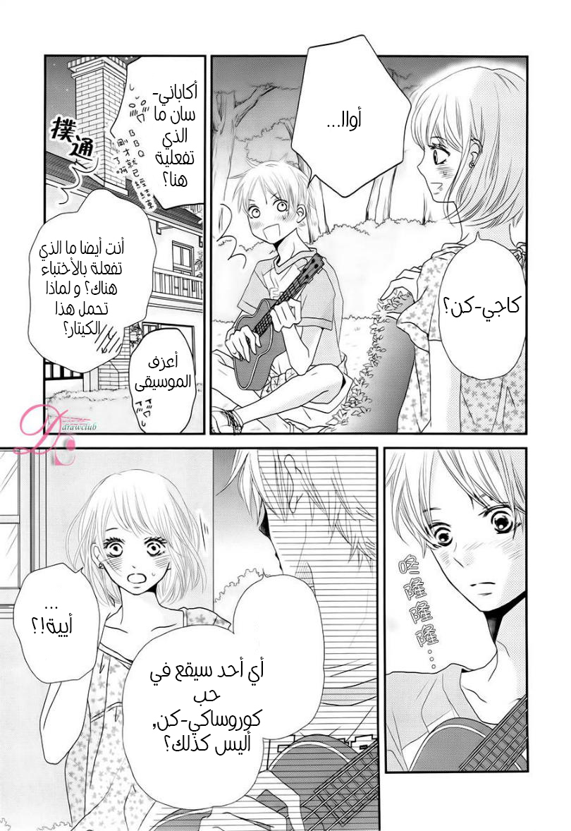 Kurosaki-kun no Iinari ni Nante Naranai: Chapter 15 - Page 9