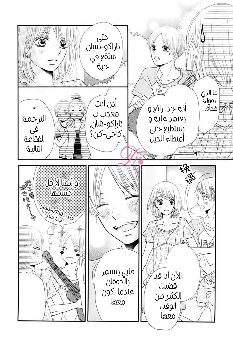 Kurosaki-kun no Iinari ni Nante Naranai: Chapter 15 - Page 10