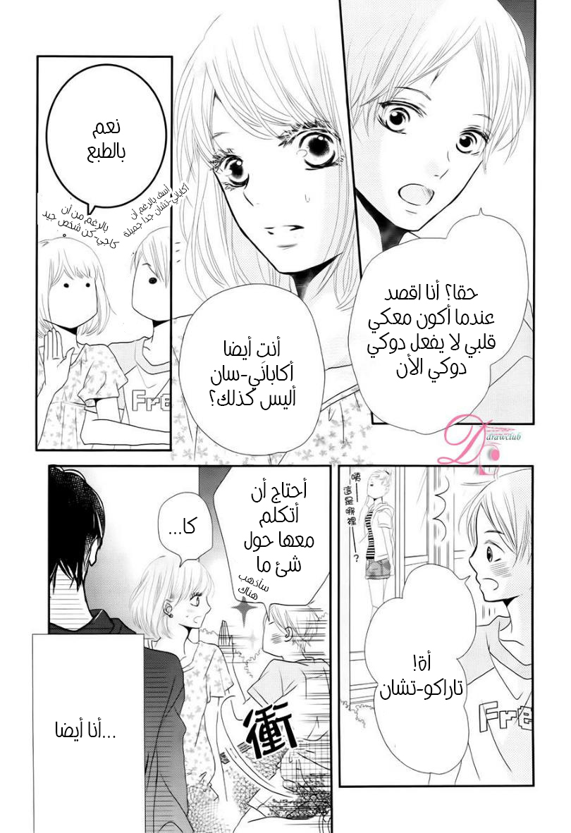 Kurosaki-kun no Iinari ni Nante Naranai: Chapter 15 - Page 11