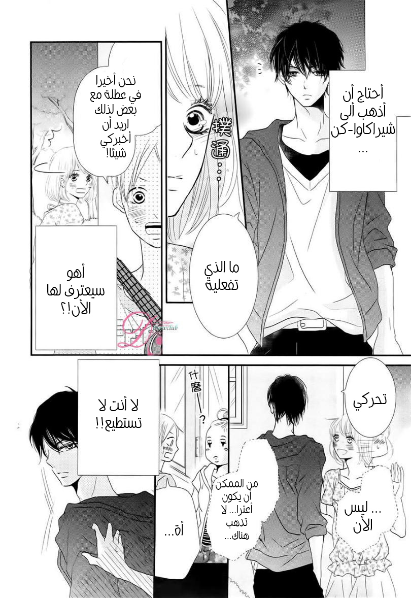 Kurosaki-kun no Iinari ni Nante Naranai: Chapter 15 - Page 12