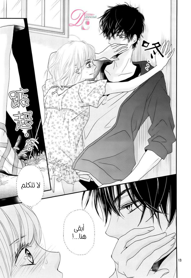 Kurosaki-kun no Iinari ni Nante Naranai: Chapter 15 - Page 13