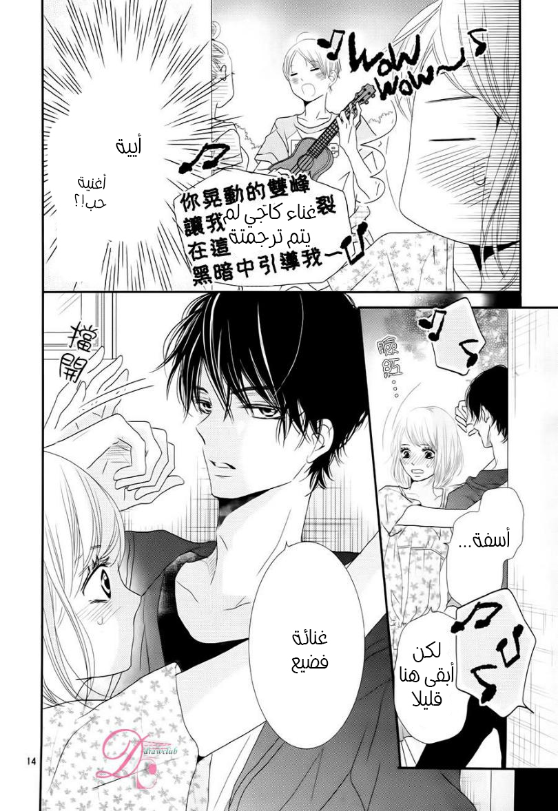 Kurosaki-kun no Iinari ni Nante Naranai: Chapter 15 - Page 14