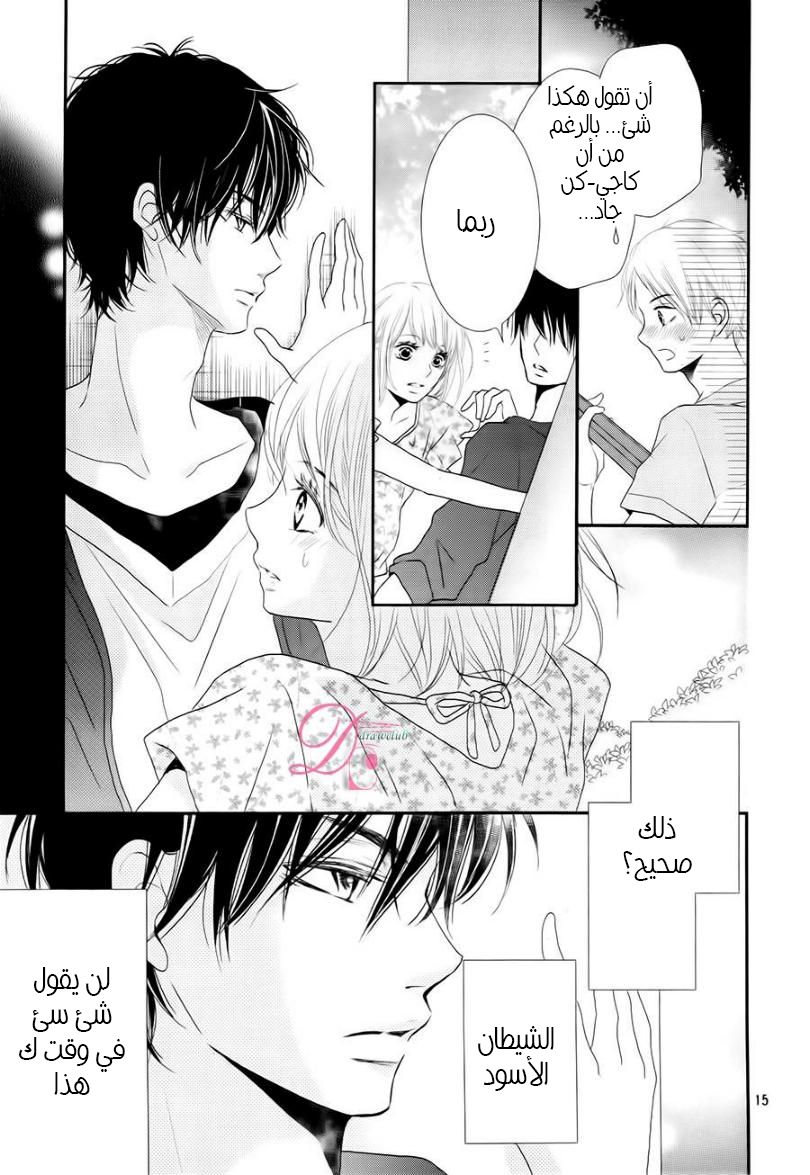 Kurosaki-kun no Iinari ni Nante Naranai: Chapter 15 - Page 15