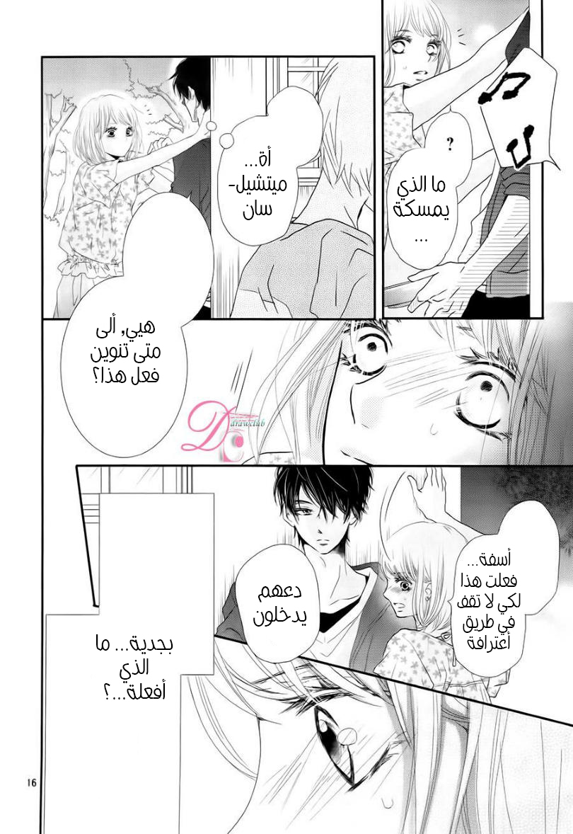 Kurosaki-kun no Iinari ni Nante Naranai: Chapter 15 - Page 16