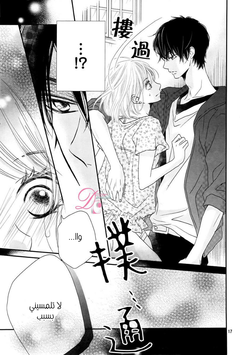 Kurosaki-kun no Iinari ni Nante Naranai: Chapter 15 - Page 17