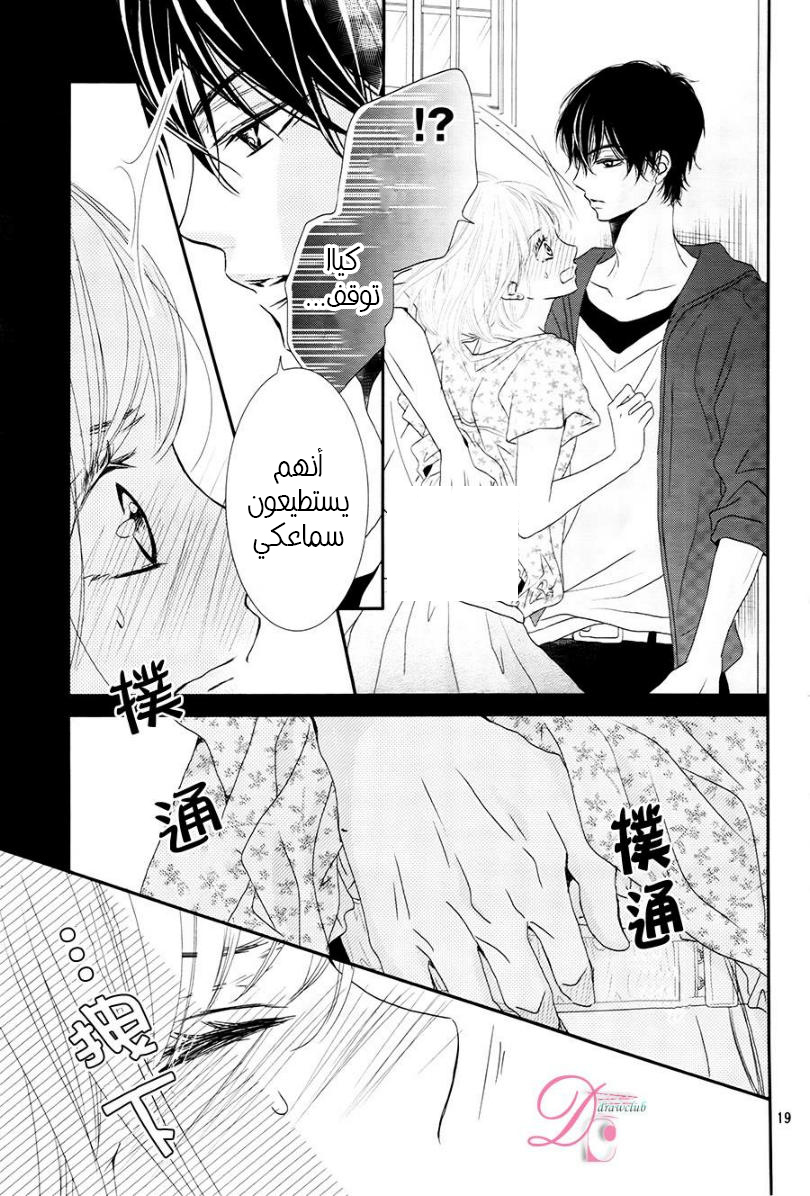 Kurosaki-kun no Iinari ni Nante Naranai: Chapter 15 - Page 19