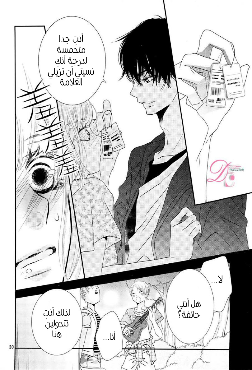Kurosaki-kun no Iinari ni Nante Naranai: Chapter 15 - Page 20