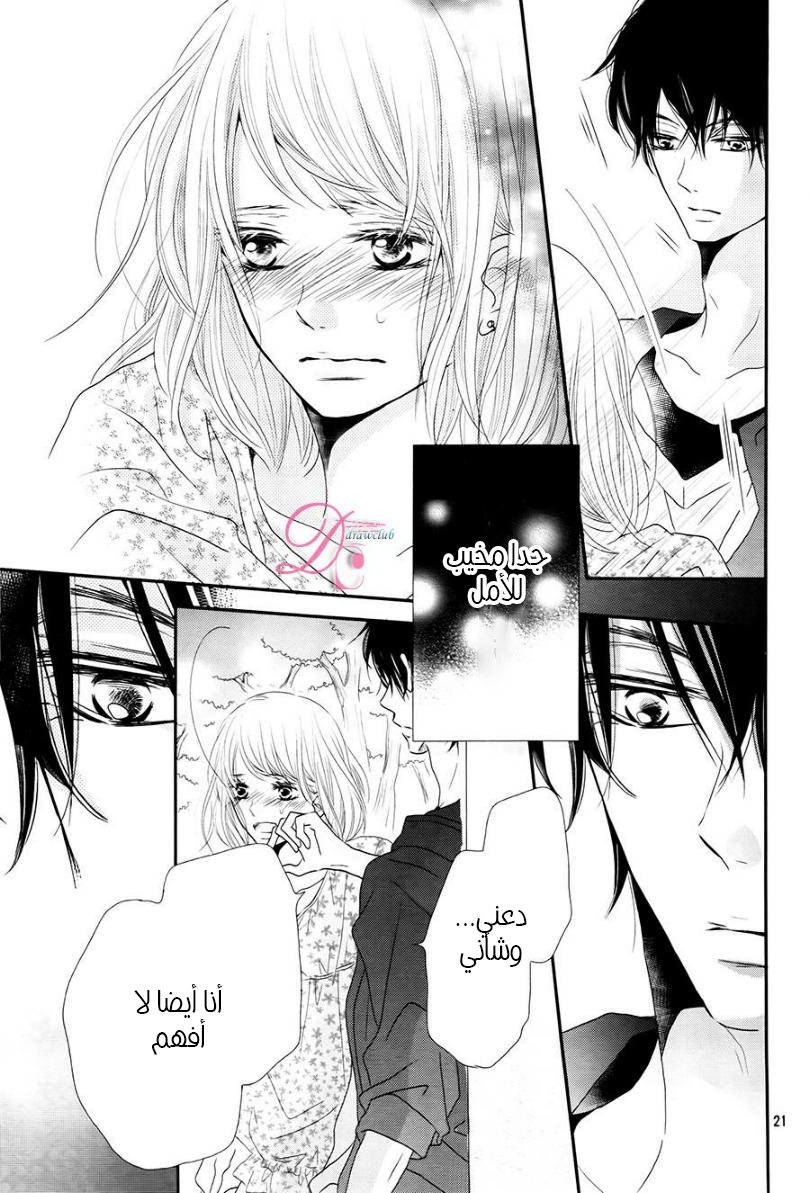 Kurosaki-kun no Iinari ni Nante Naranai: Chapter 15 - Page 21