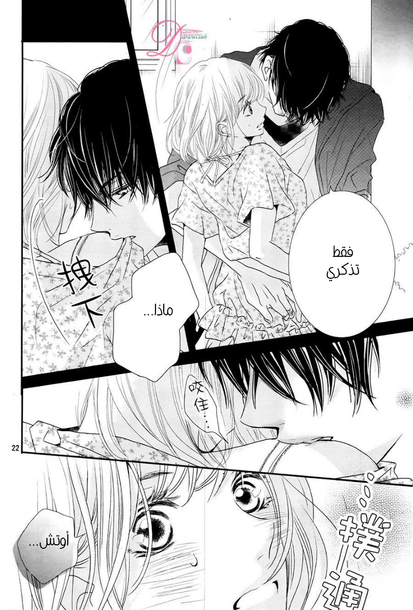 Kurosaki-kun no Iinari ni Nante Naranai: Chapter 15 - Page 22