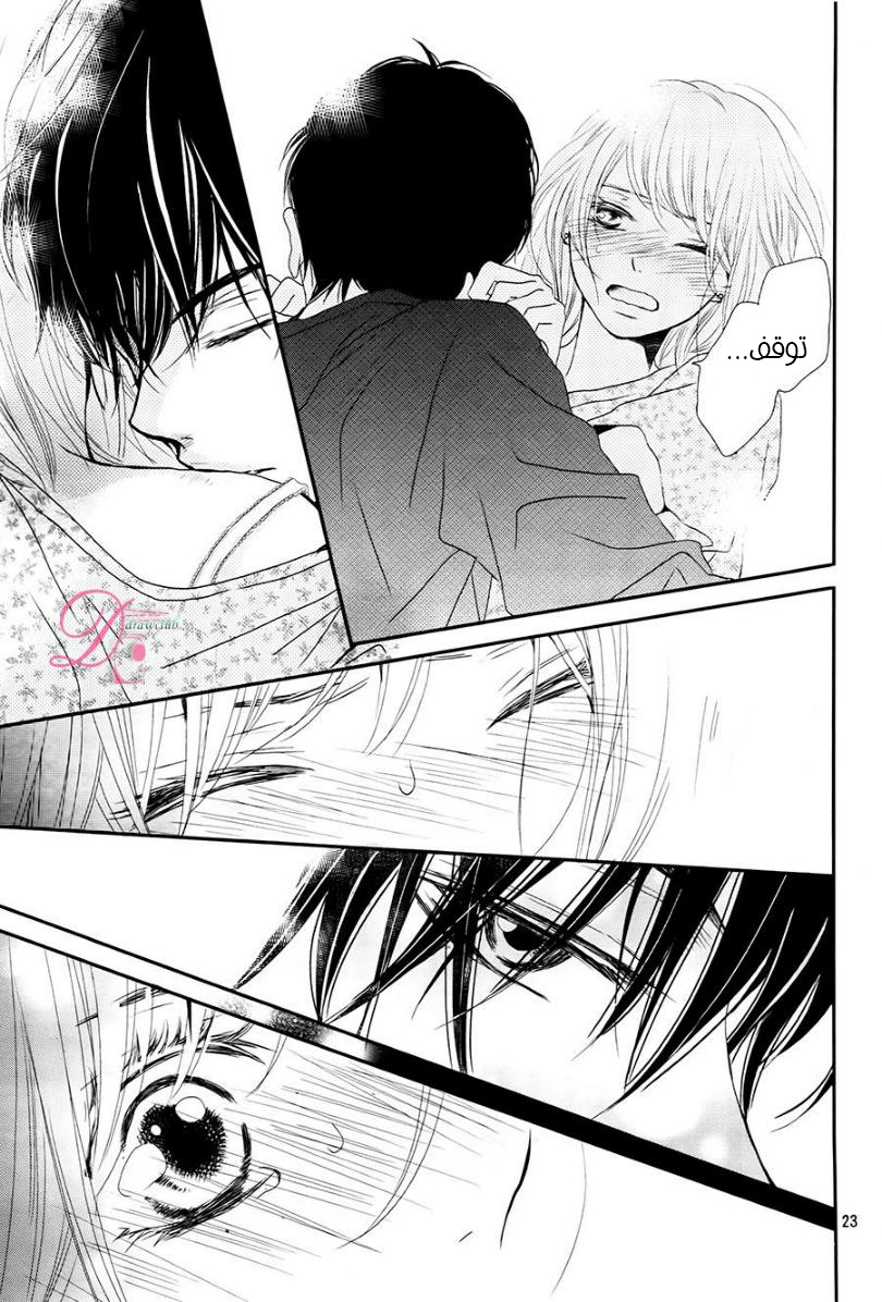 Kurosaki-kun no Iinari ni Nante Naranai: Chapter 15 - Page 23