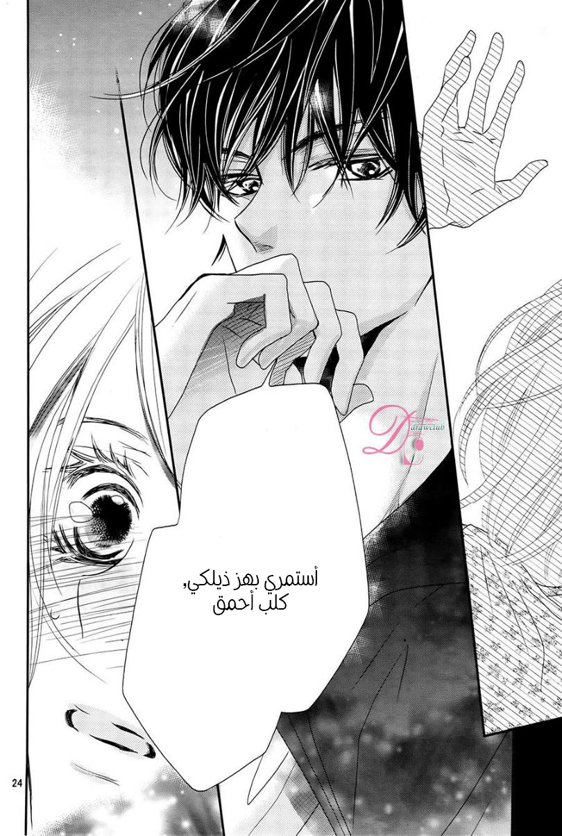Kurosaki-kun no Iinari ni Nante Naranai: Chapter 15 - Page 24