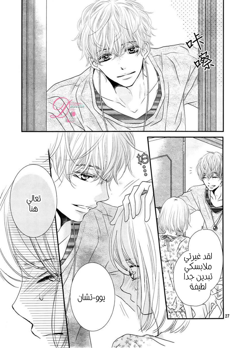 Kurosaki-kun no Iinari ni Nante Naranai: Chapter 15 - Page 27