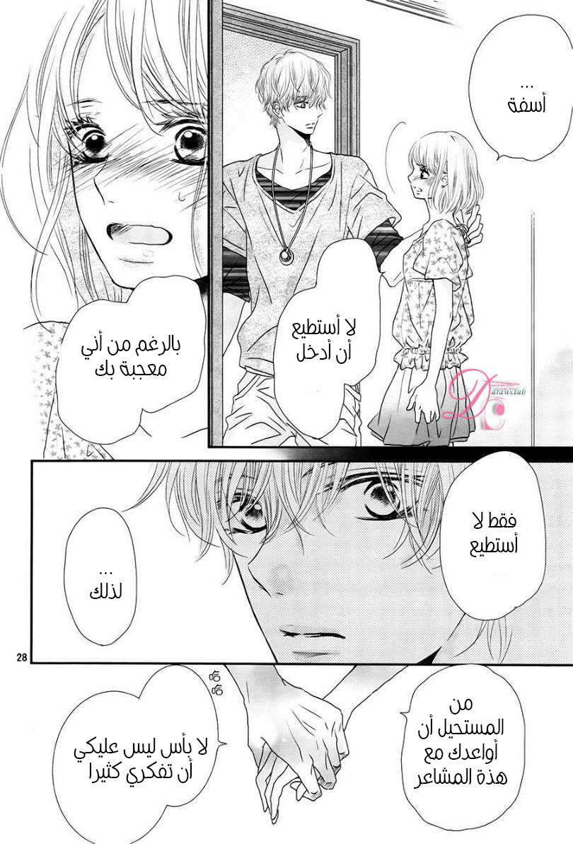 Kurosaki-kun no Iinari ni Nante Naranai: Chapter 15 - Page 28