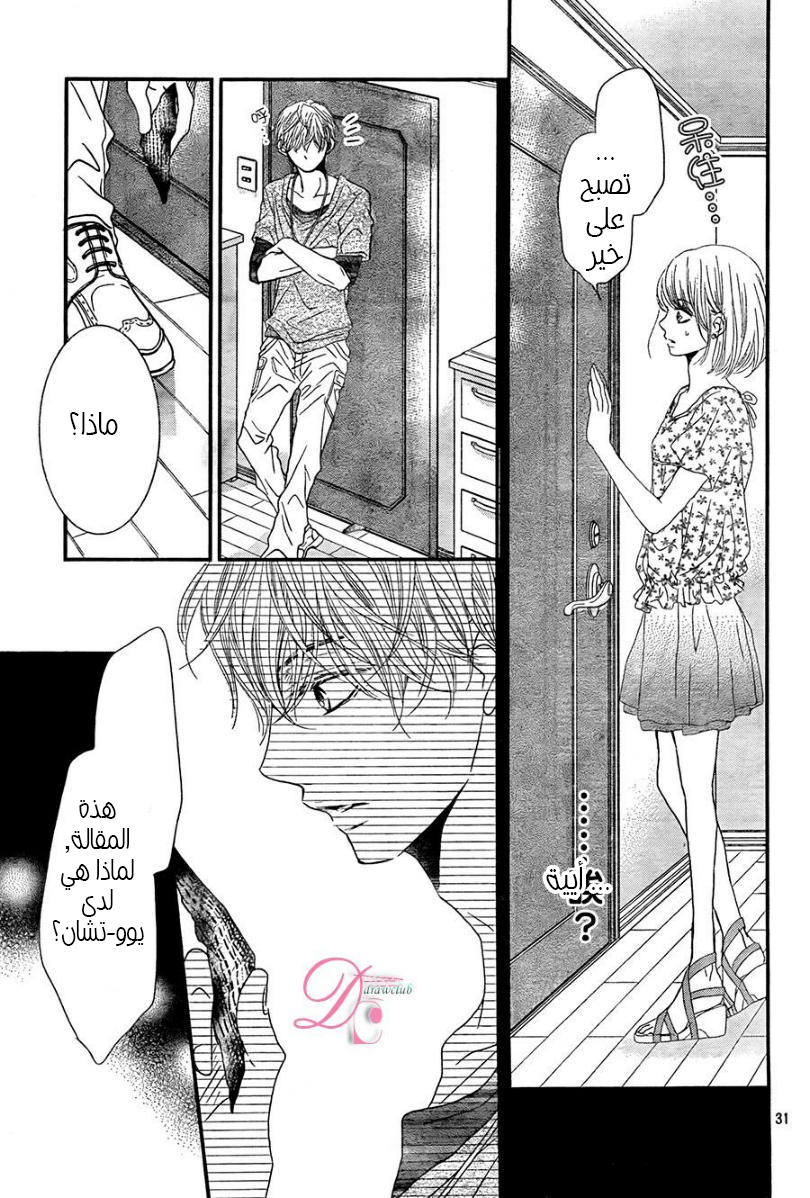 Kurosaki-kun no Iinari ni Nante Naranai: Chapter 15 - Page 31