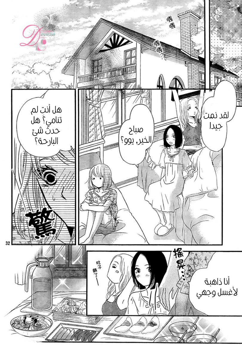 Kurosaki-kun no Iinari ni Nante Naranai: Chapter 15 - Page 32