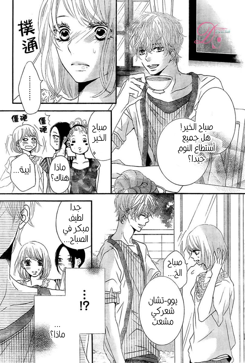 Kurosaki-kun no Iinari ni Nante Naranai: Chapter 15 - Page 33