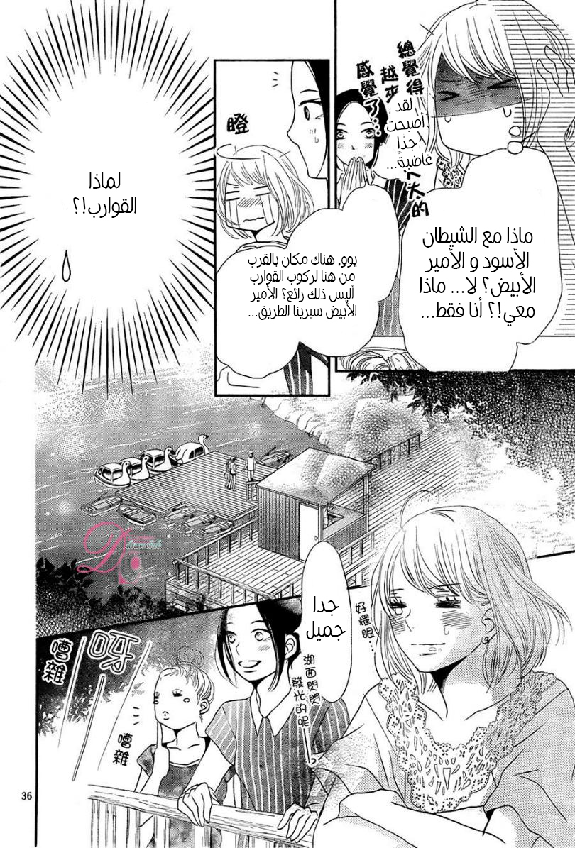 Kurosaki-kun no Iinari ni Nante Naranai: Chapter 15 - Page 36