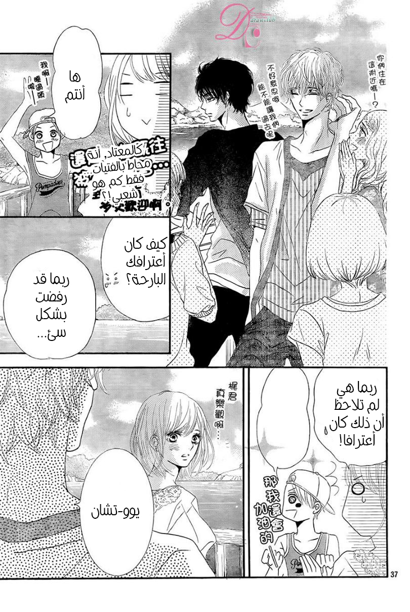 Kurosaki-kun no Iinari ni Nante Naranai: Chapter 15 - Page 37