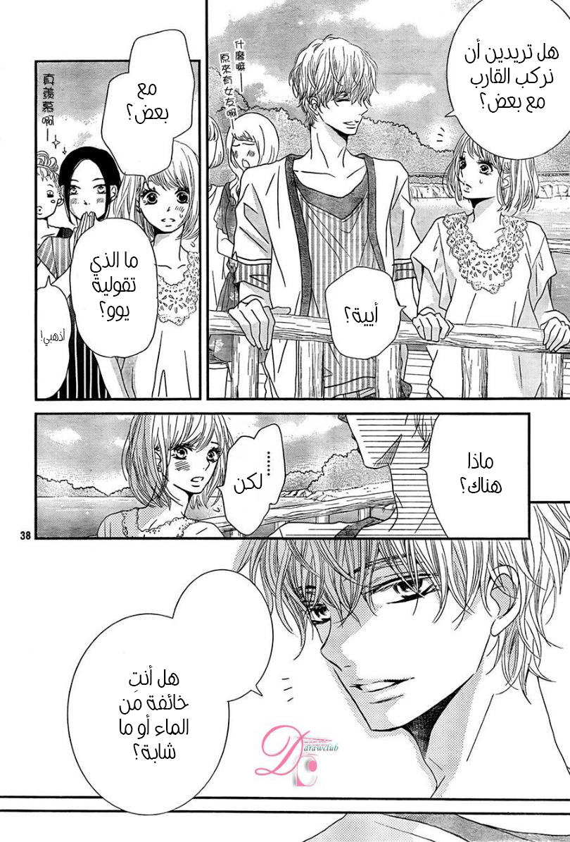 Kurosaki-kun no Iinari ni Nante Naranai: Chapter 15 - Page 38