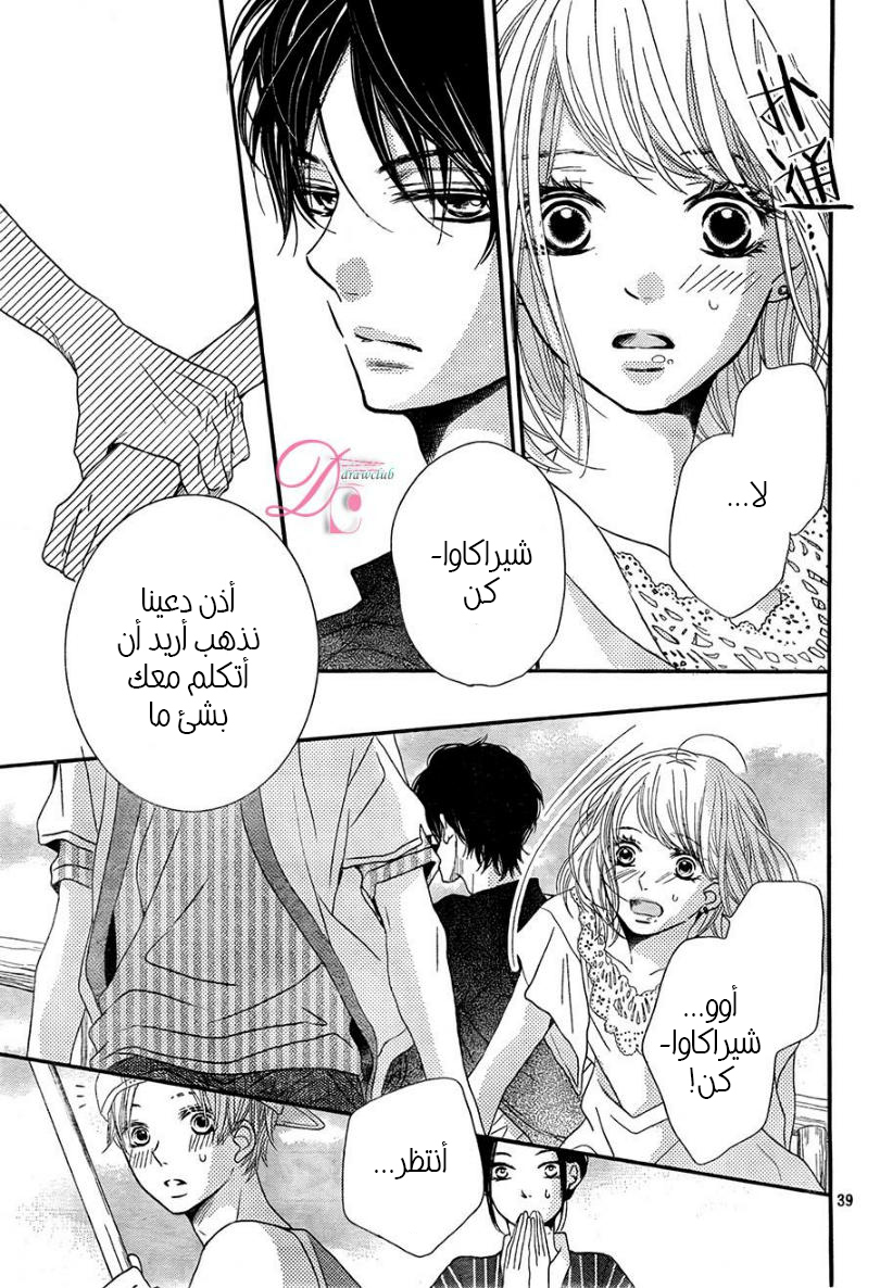 Kurosaki-kun no Iinari ni Nante Naranai: Chapter 15 - Page 39