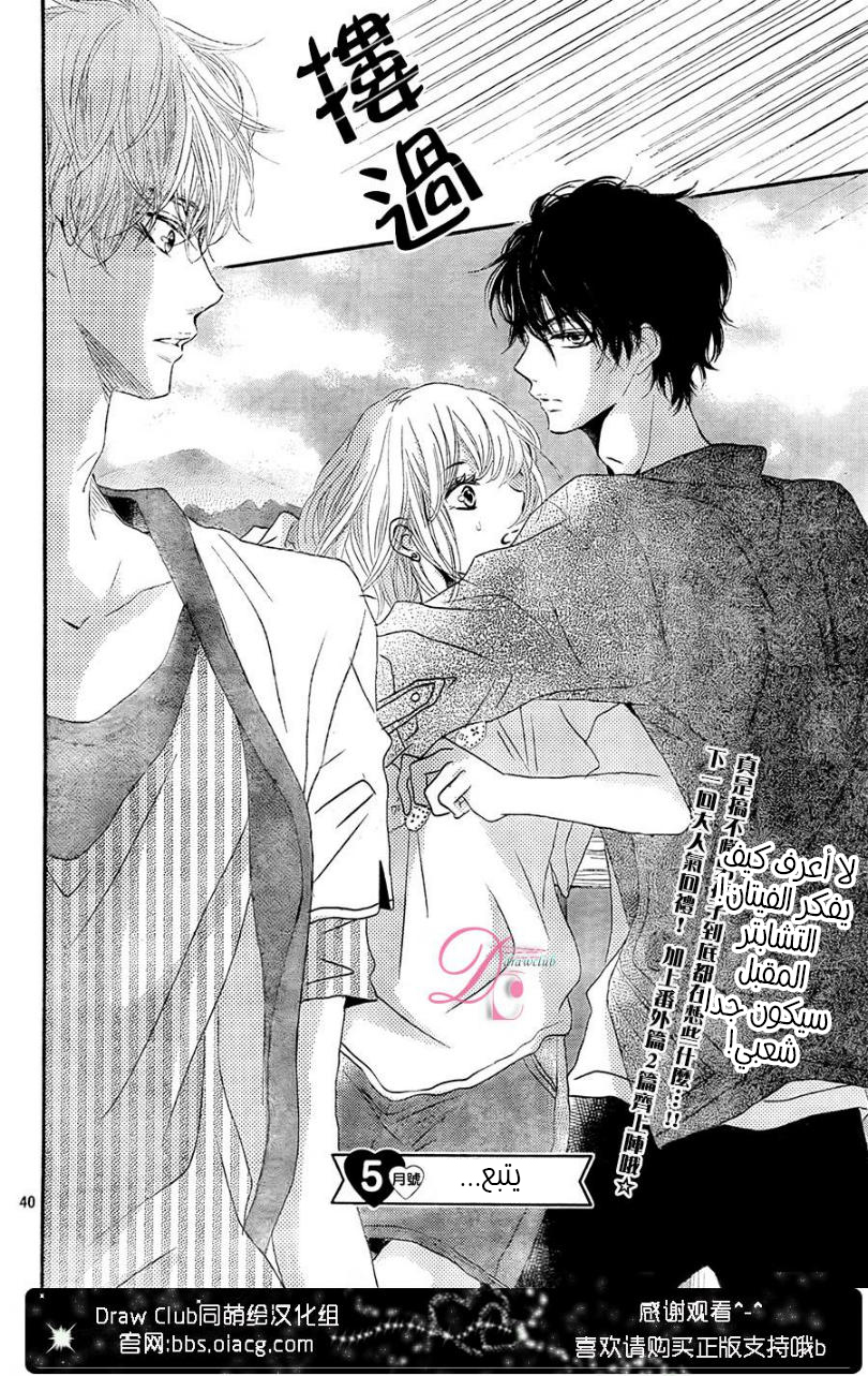 Kurosaki-kun no Iinari ni Nante Naranai: Chapter 15 - Page 40