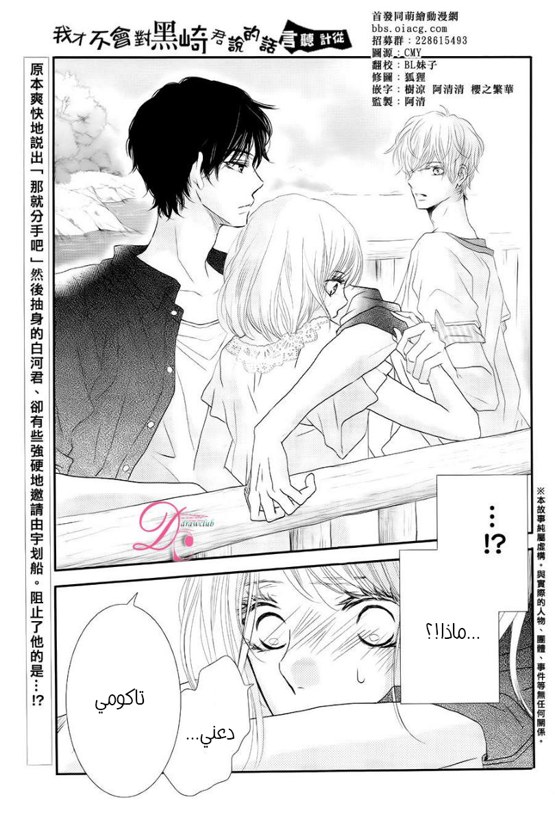 Kurosaki-kun no Iinari ni Nante Naranai: Chapter 16 - Page 3