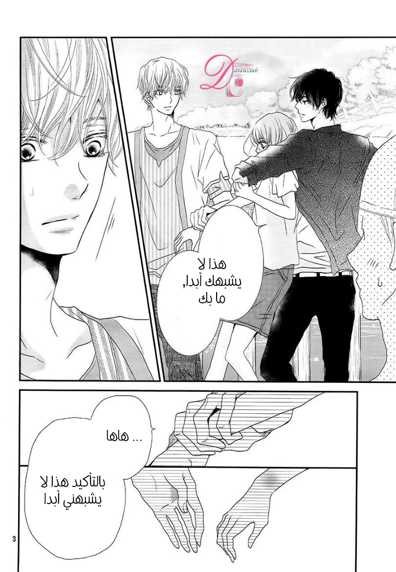Kurosaki-kun no Iinari ni Nante Naranai: Chapter 16 - Page 4