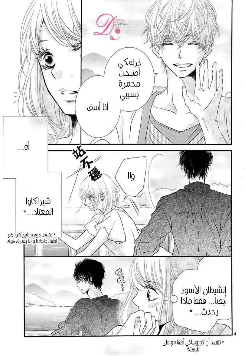 Kurosaki-kun no Iinari ni Nante Naranai: Chapter 16 - Page 5