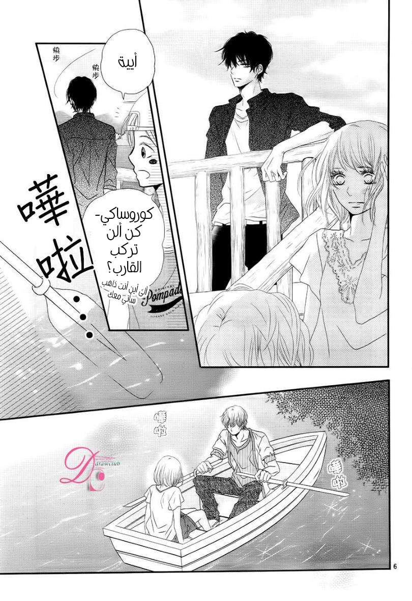 Kurosaki-kun no Iinari ni Nante Naranai: Chapter 16 - Page 7