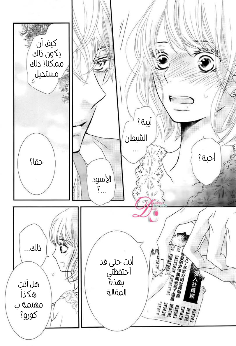 Kurosaki-kun no Iinari ni Nante Naranai: Chapter 16 - Page 10