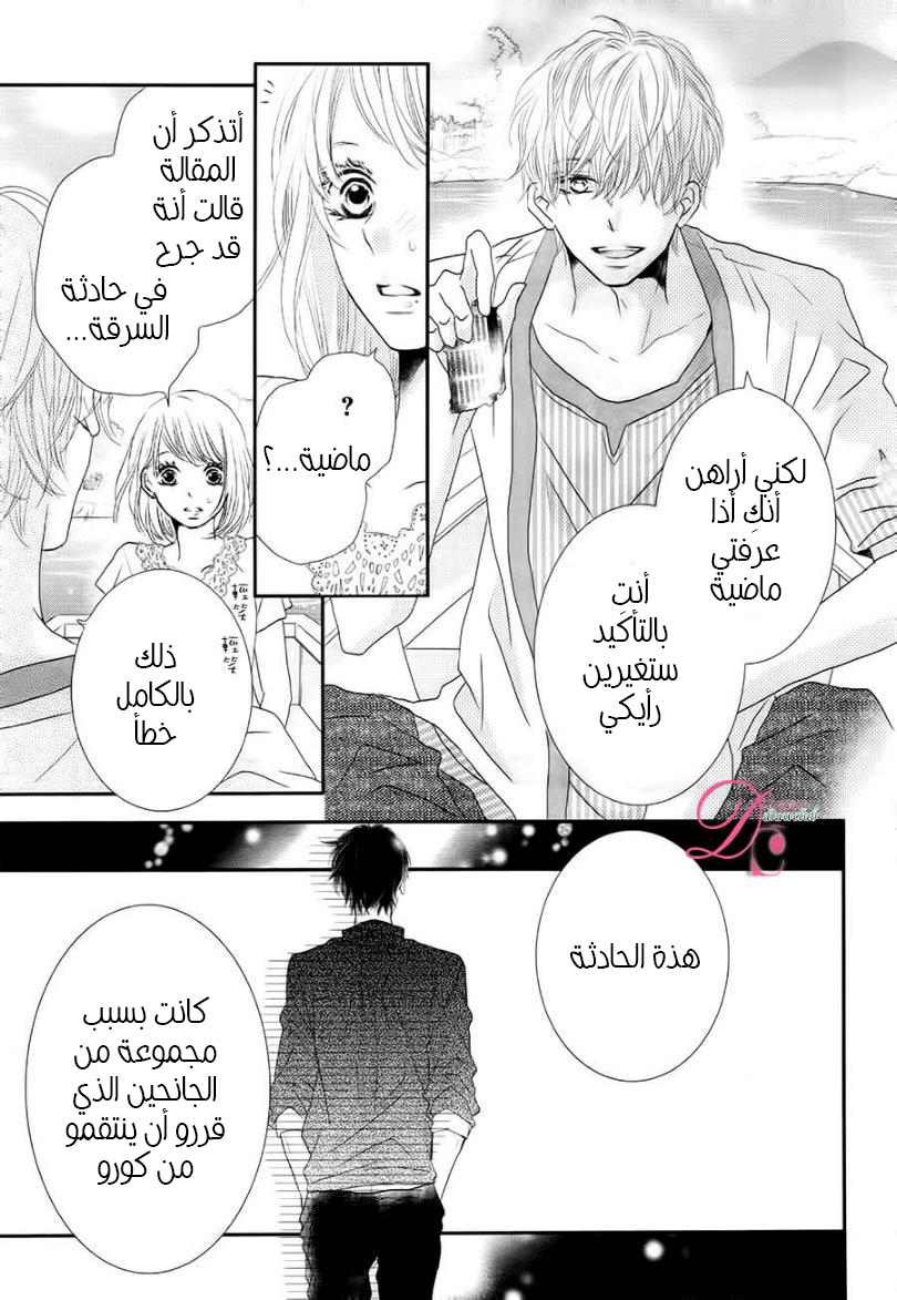 Kurosaki-kun no Iinari ni Nante Naranai: Chapter 16 - Page 11