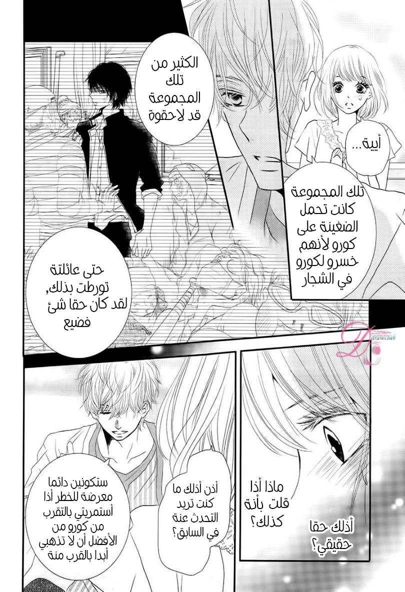 Kurosaki-kun no Iinari ni Nante Naranai: Chapter 16 - Page 12