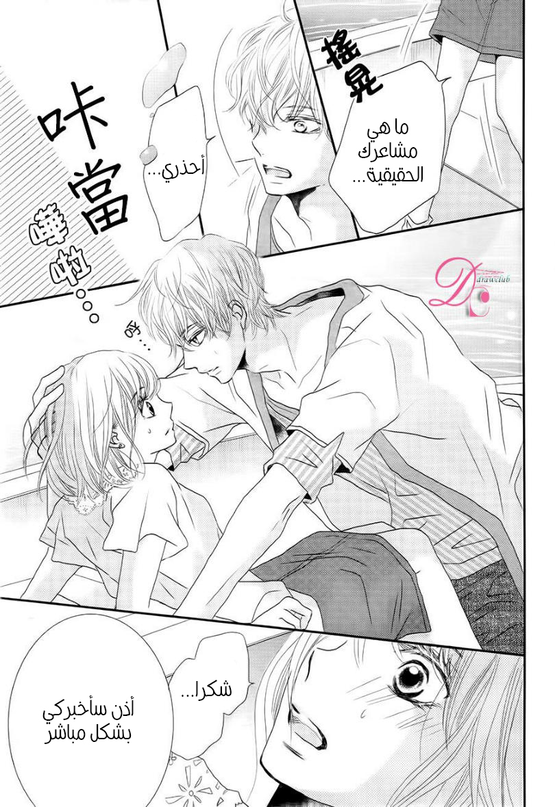 Kurosaki-kun no Iinari ni Nante Naranai: Chapter 16 - Page 15