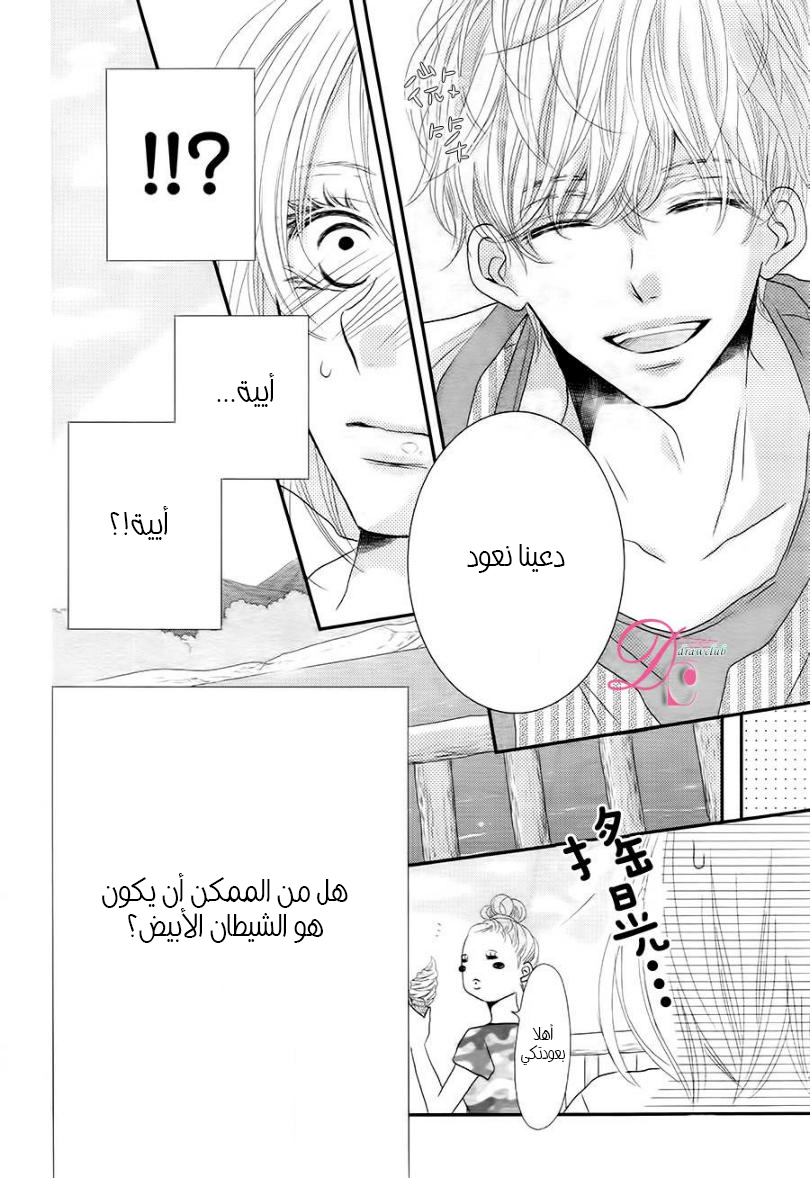 Kurosaki-kun no Iinari ni Nante Naranai: Chapter 16 - Page 18