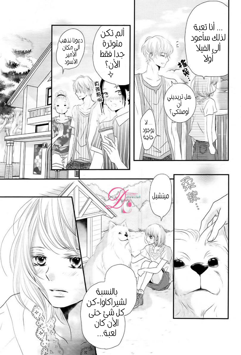 Kurosaki-kun no Iinari ni Nante Naranai: Chapter 16 - Page 19
