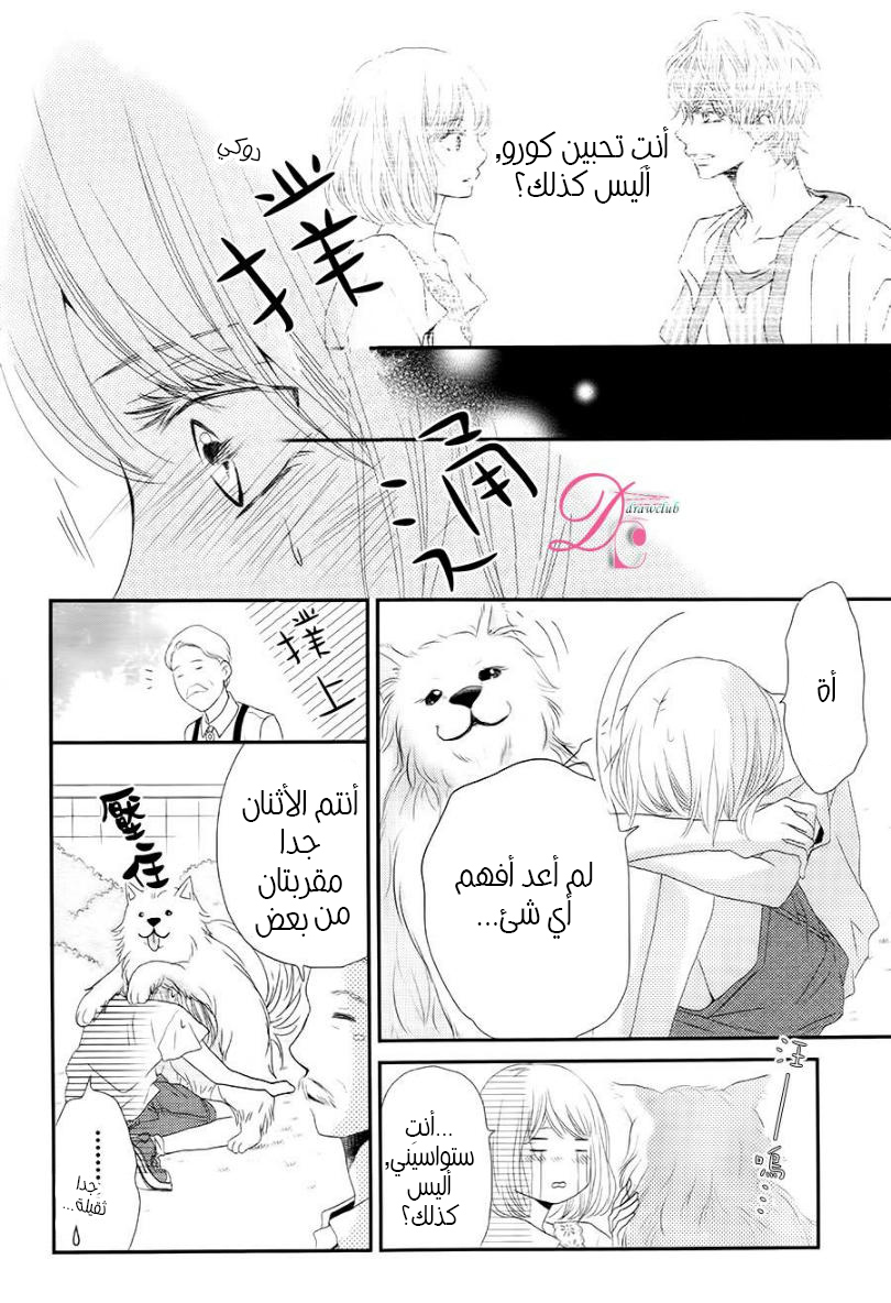 Kurosaki-kun no Iinari ni Nante Naranai: Chapter 16 - Page 20