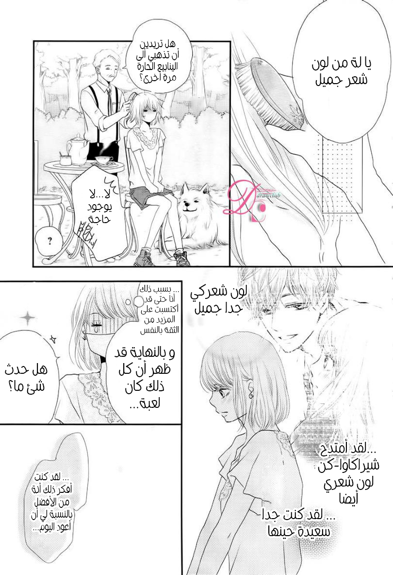 Kurosaki-kun no Iinari ni Nante Naranai: Chapter 16 - Page 21
