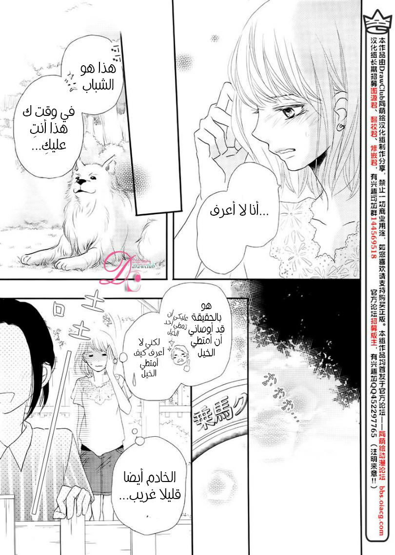 Kurosaki-kun no Iinari ni Nante Naranai: Chapter 16 - Page 23