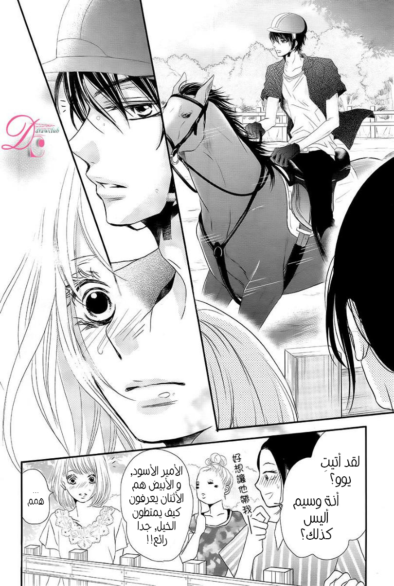 Kurosaki-kun no Iinari ni Nante Naranai: Chapter 16 - Page 24