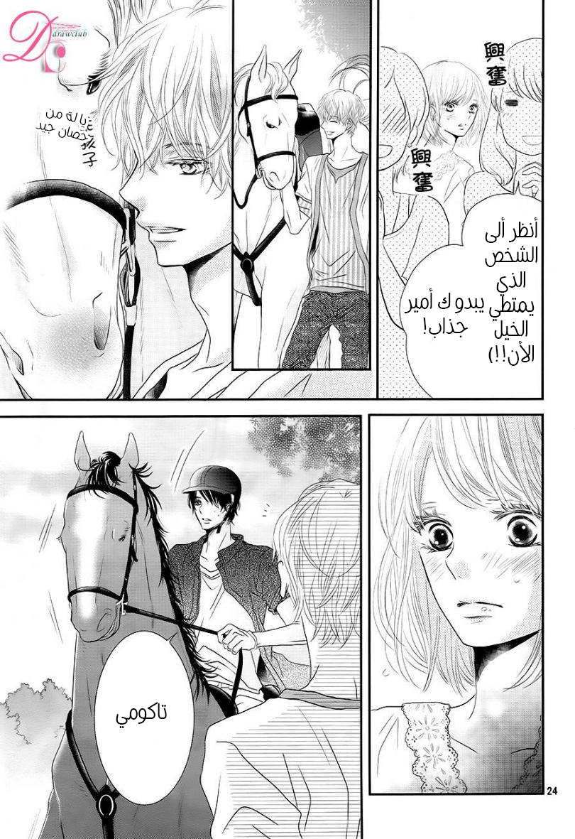 Kurosaki-kun no Iinari ni Nante Naranai: Chapter 16 - Page 25