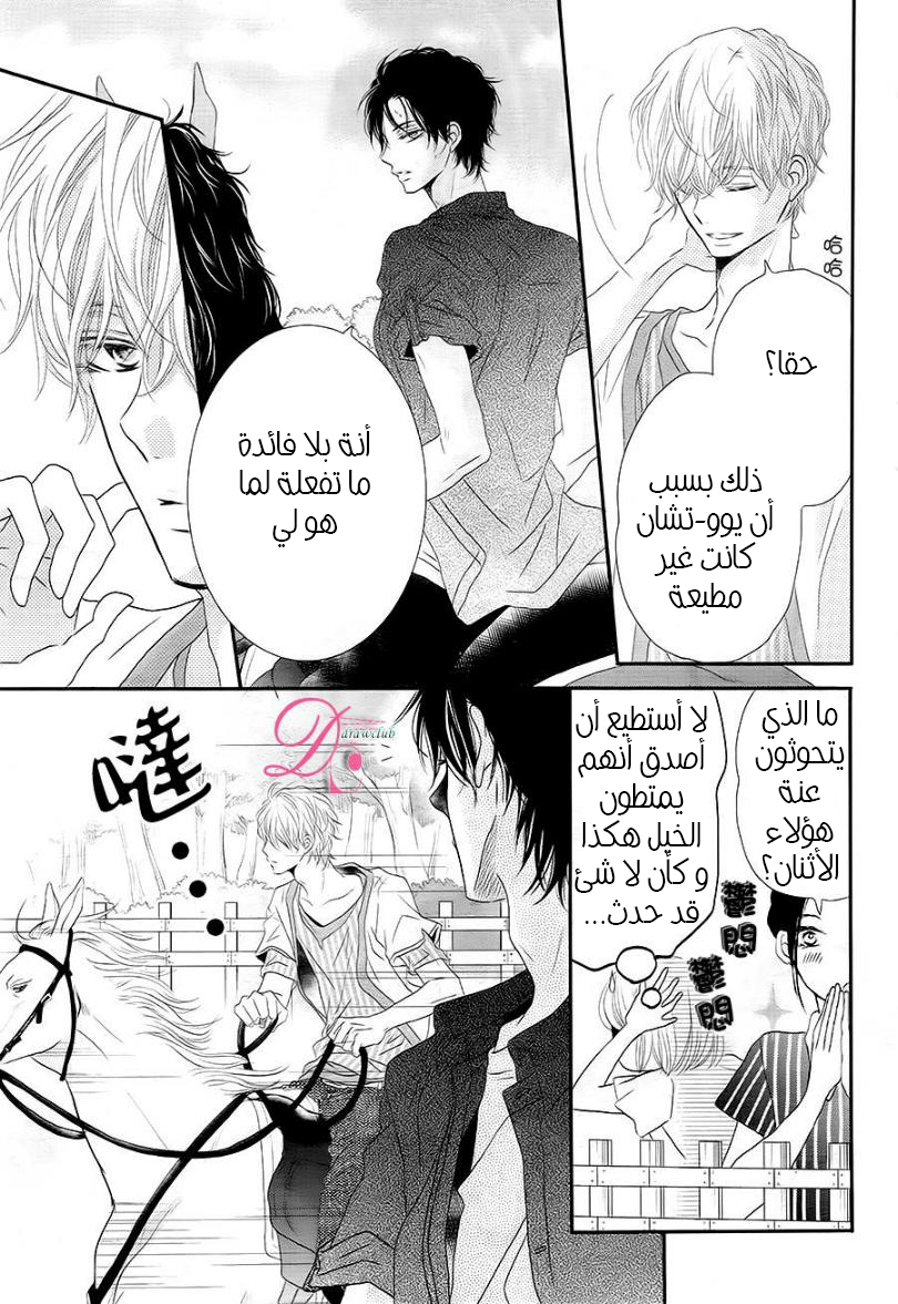 Kurosaki-kun no Iinari ni Nante Naranai: Chapter 16 - Page 27