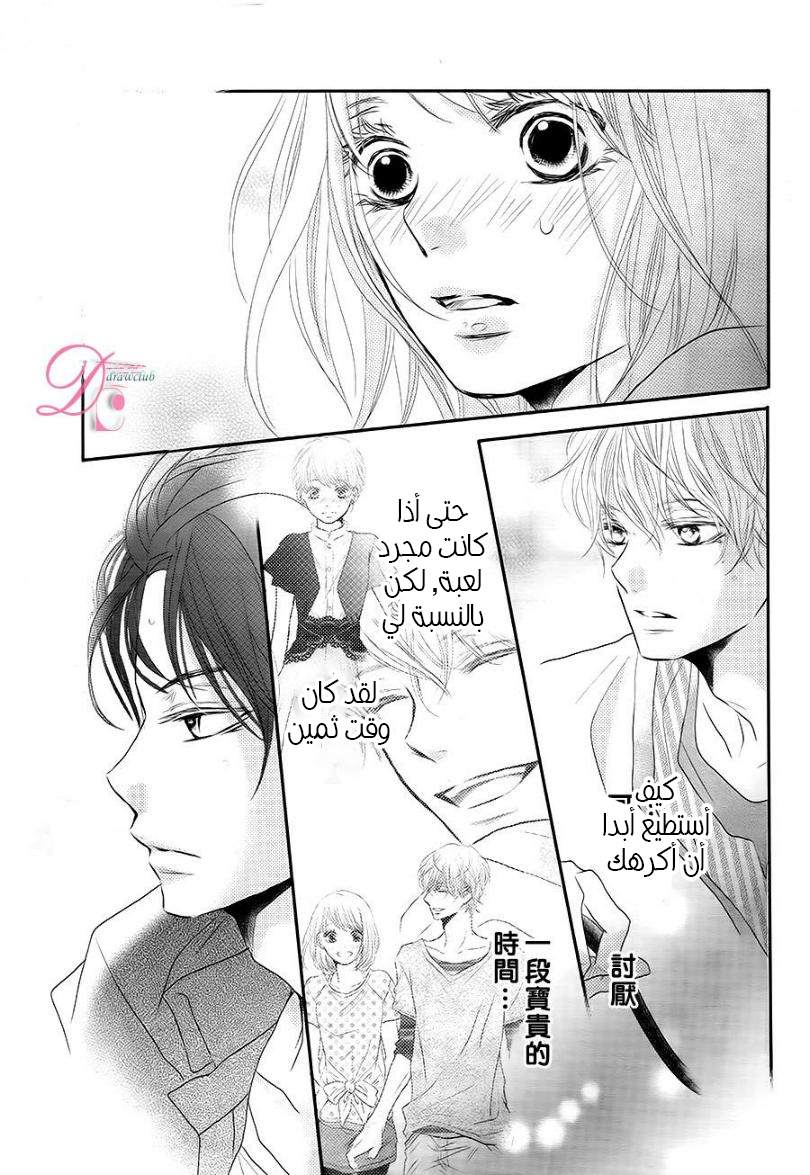Kurosaki-kun no Iinari ni Nante Naranai: Chapter 16 - Page 29