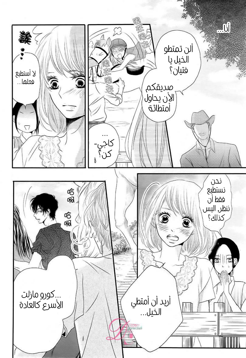 Kurosaki-kun no Iinari ni Nante Naranai: Chapter 16 - Page 30