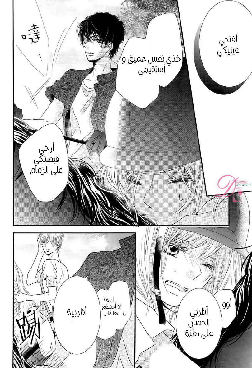Kurosaki-kun no Iinari ni Nante Naranai: Chapter 16 - Page 32