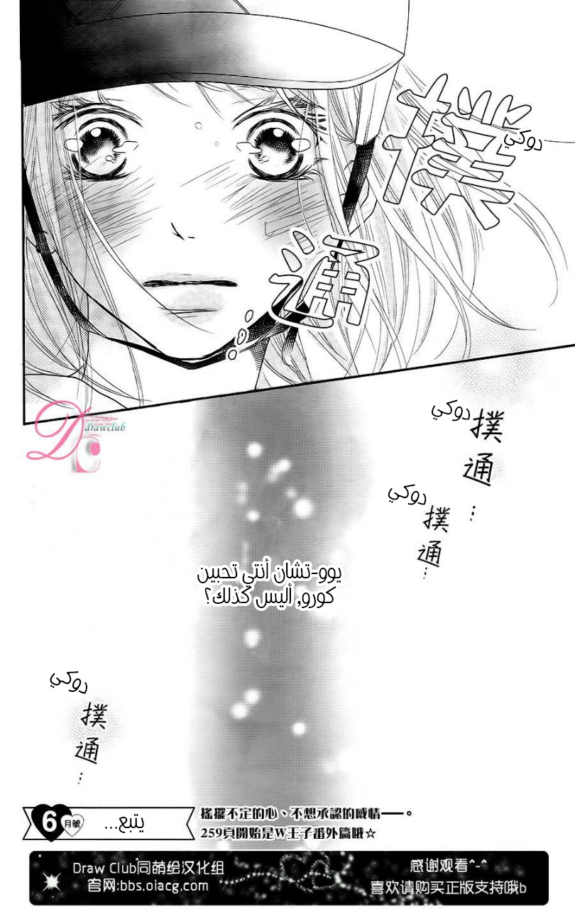 Kurosaki-kun no Iinari ni Nante Naranai: Chapter 16 - Page 34