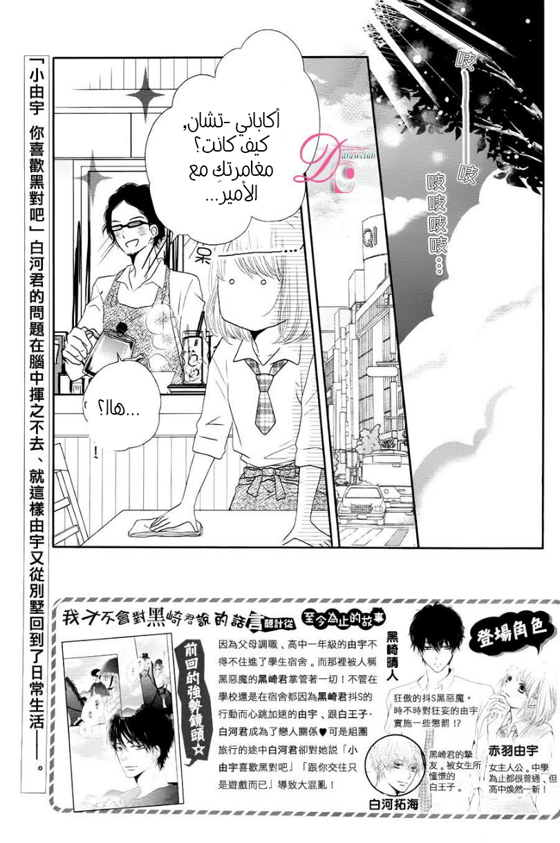 Kurosaki-kun no Iinari ni Nante Naranai: Chapter 17 - Page 3