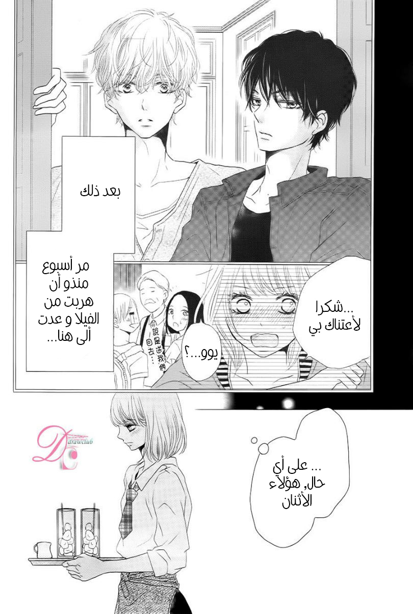 Kurosaki-kun no Iinari ni Nante Naranai: Chapter 17 - Page 4